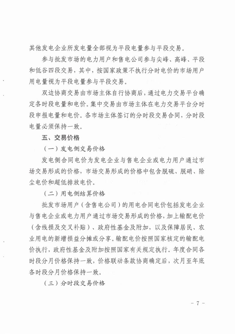 省发改委关于印发2022年湖北省电力中长期交易实施方案的通知（鄂发改能源〔2021〕409号）(1)_06.jpg